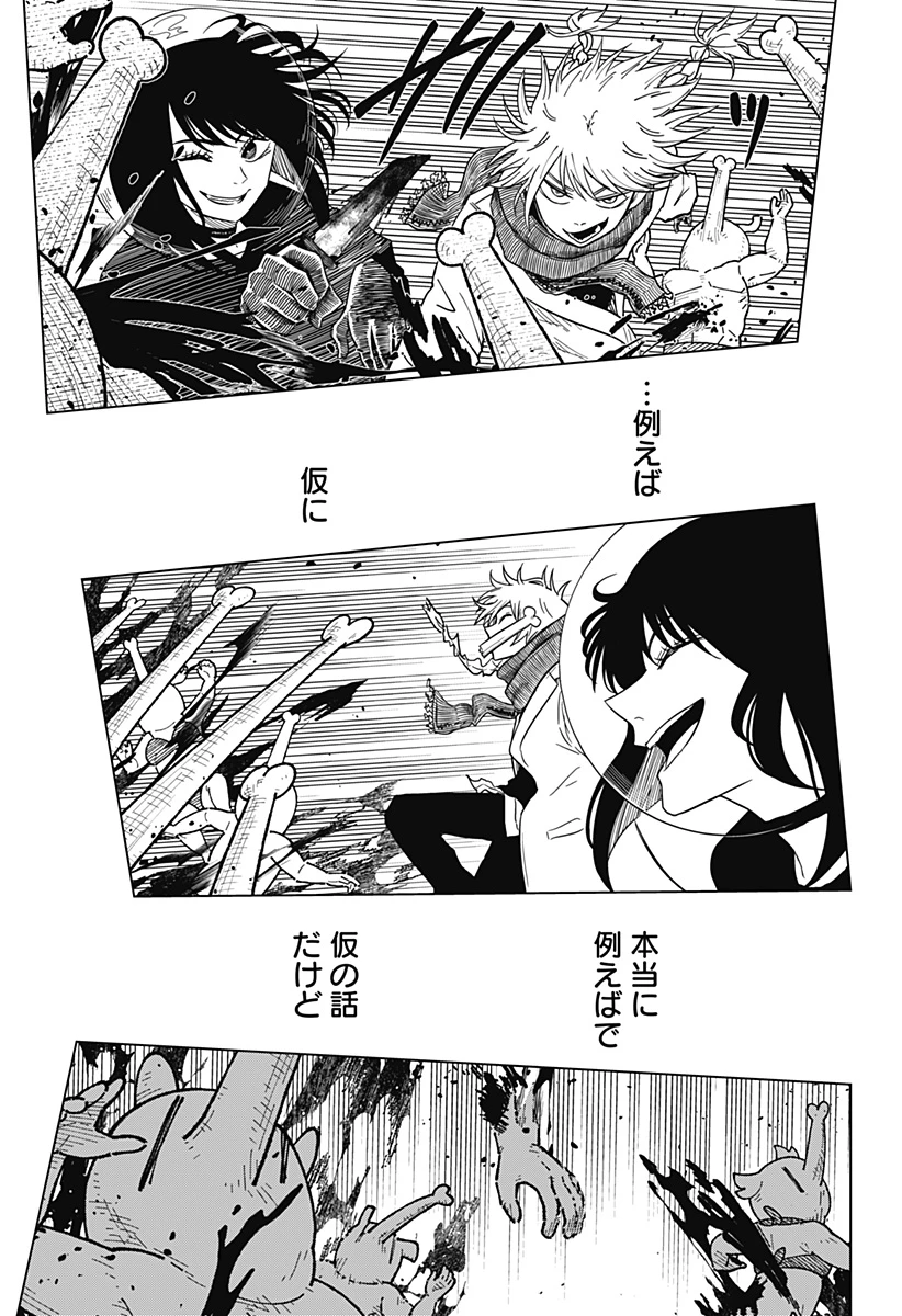 ドラマクイン 第49話 - 17