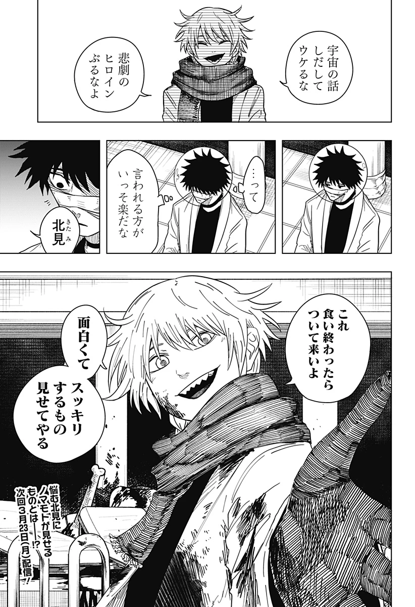 ドラマクイン 第49話 - 21