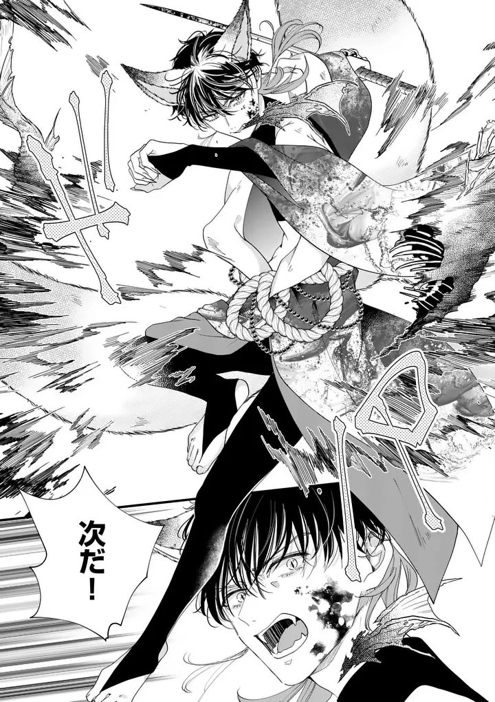 のけもの恋がたり～稀血の娘とあやかし狐～ 第19話 - 1