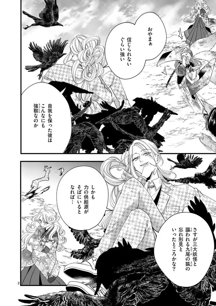 のけもの恋がたり～稀血の娘とあやかし狐～ 第19話 - 2