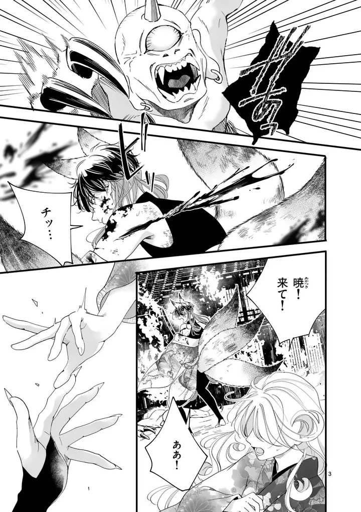 のけもの恋がたり～稀血の娘とあやかし狐～ 第19話 - 3