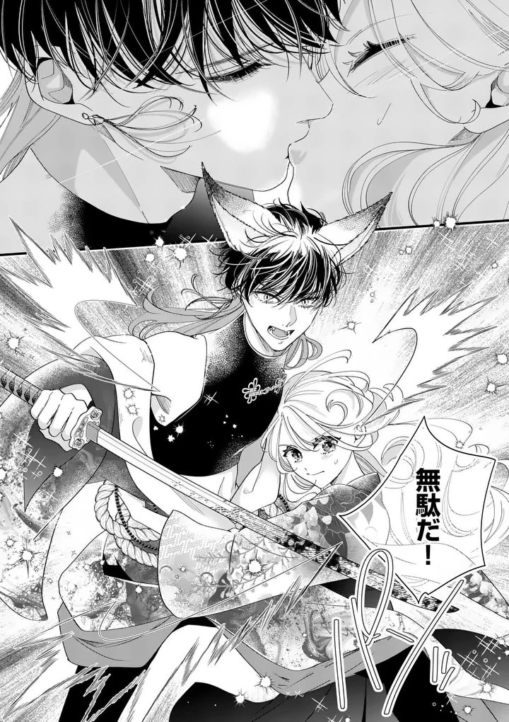 のけもの恋がたり～稀血の娘とあやかし狐～ 第19話 - 4