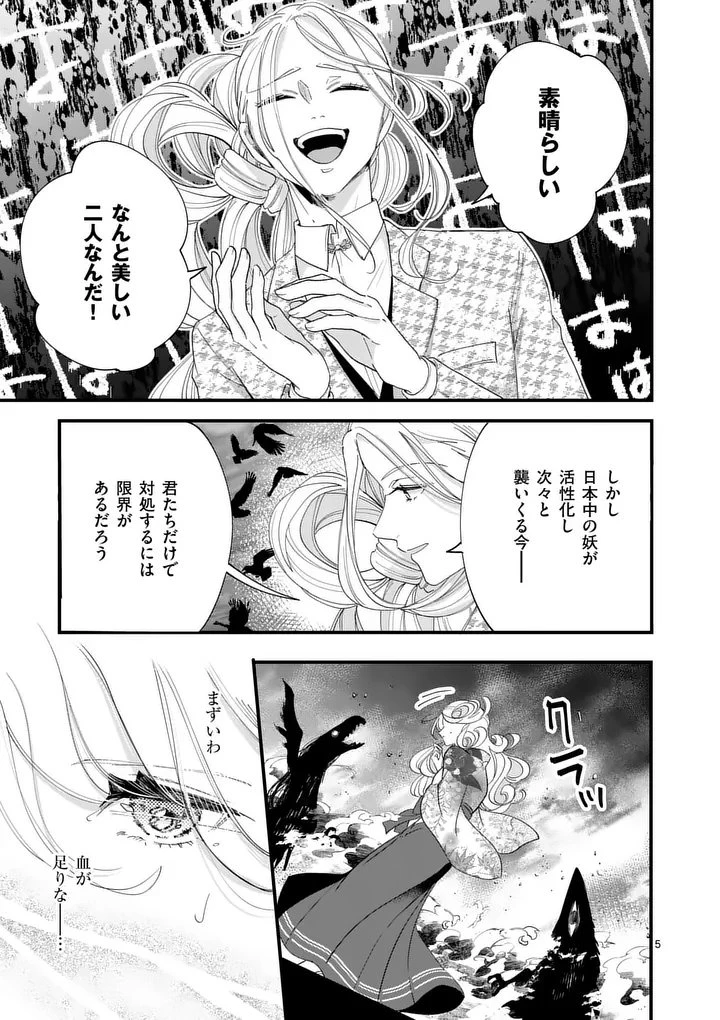 のけもの恋がたり～稀血の娘とあやかし狐～ 第19話 - 5