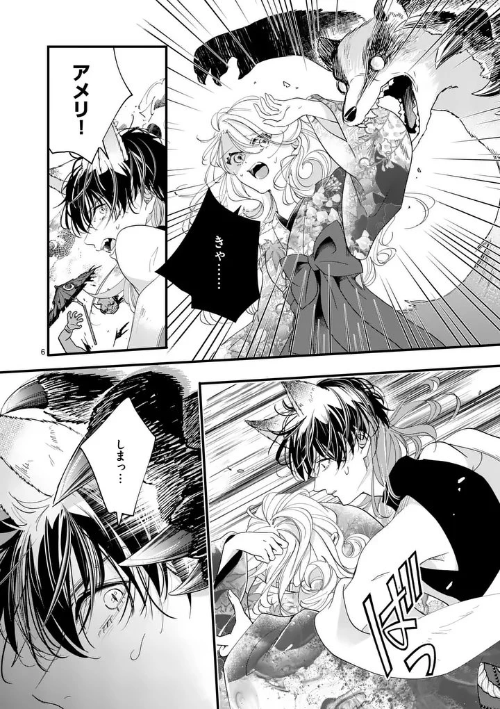 のけもの恋がたり～稀血の娘とあやかし狐～ 第19話 - 6