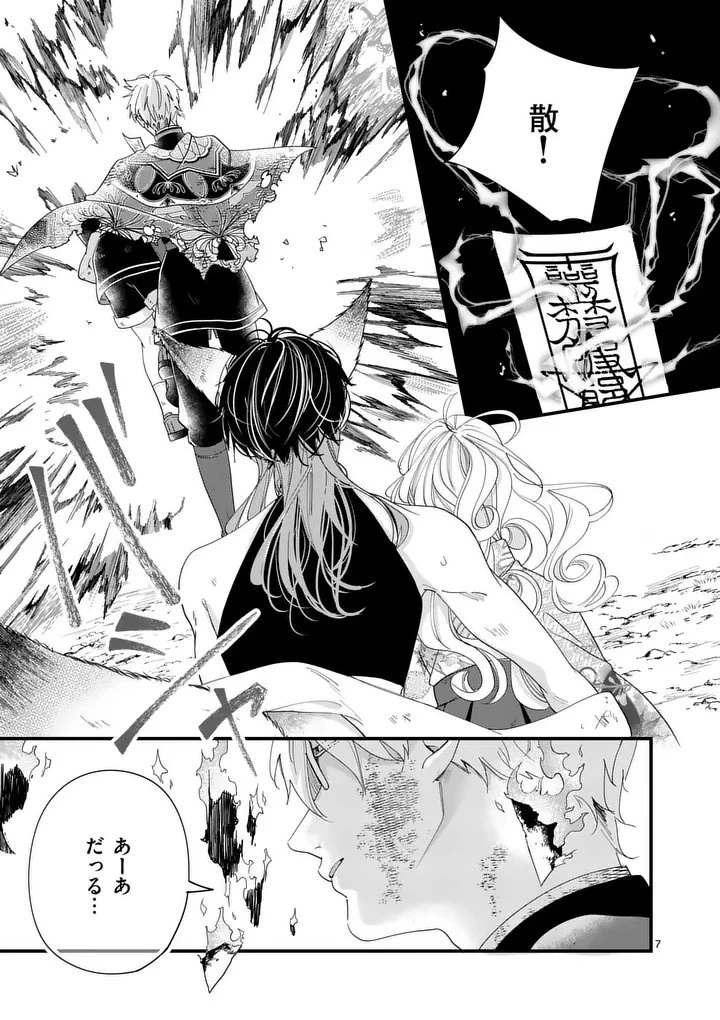 のけもの恋がたり～稀血の娘とあやかし狐～ 第19話 - 7