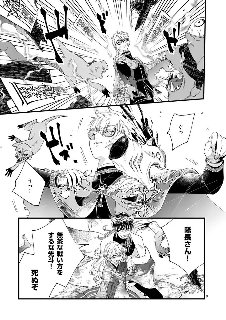 のけもの恋がたり～稀血の娘とあやかし狐～ 第19話 - 9