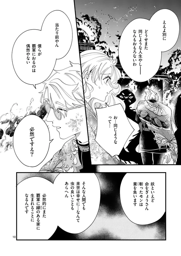 のけもの恋がたり～稀血の娘とあやかし狐～ 第19話 - 10