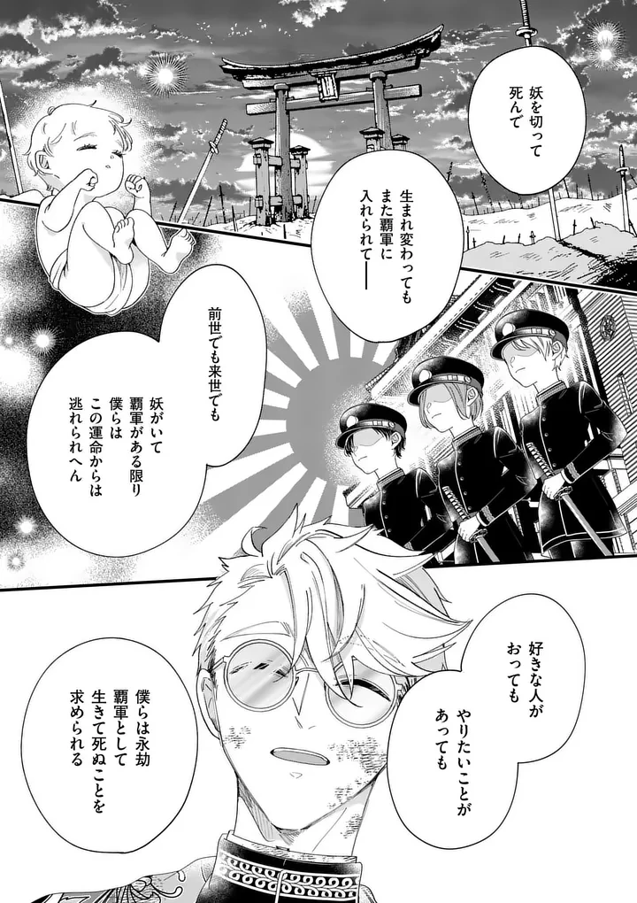 のけもの恋がたり～稀血の娘とあやかし狐～ 第19話 - 11