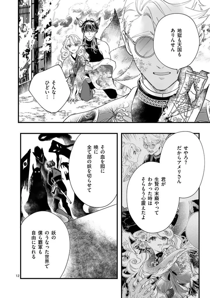 のけもの恋がたり～稀血の娘とあやかし狐～ 第19話 - 12