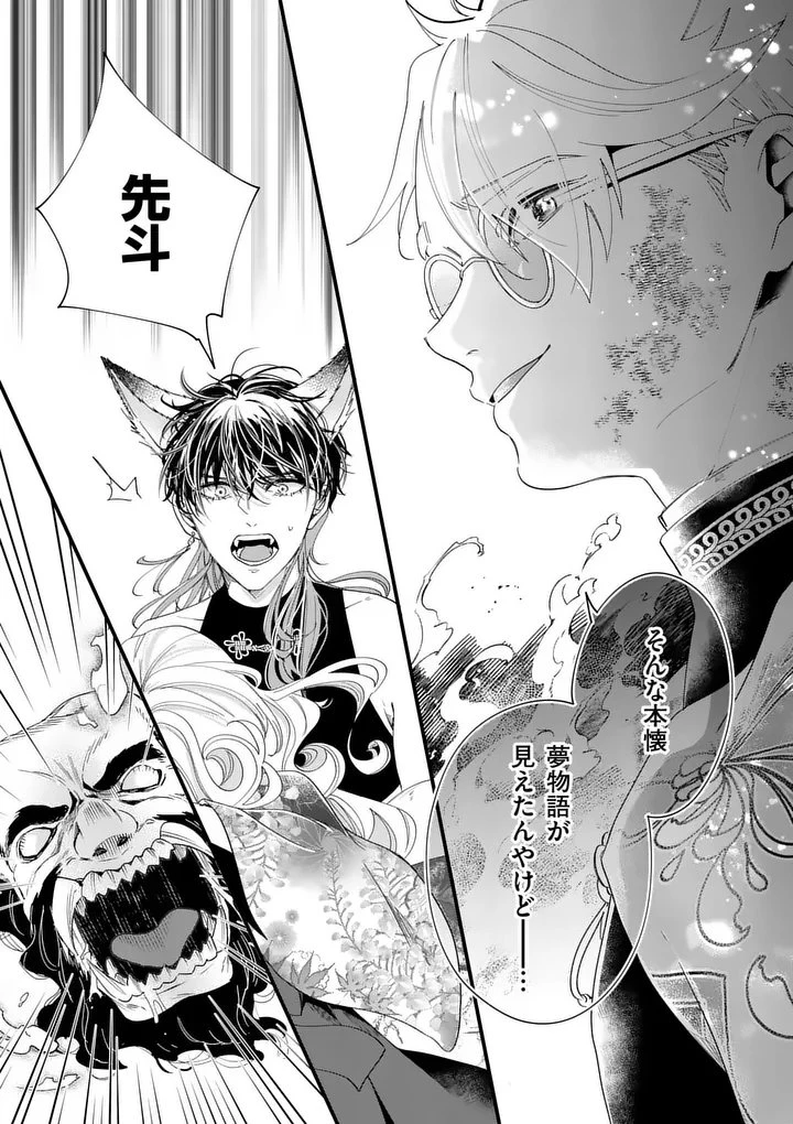 のけもの恋がたり～稀血の娘とあやかし狐～ 第19話 - 13