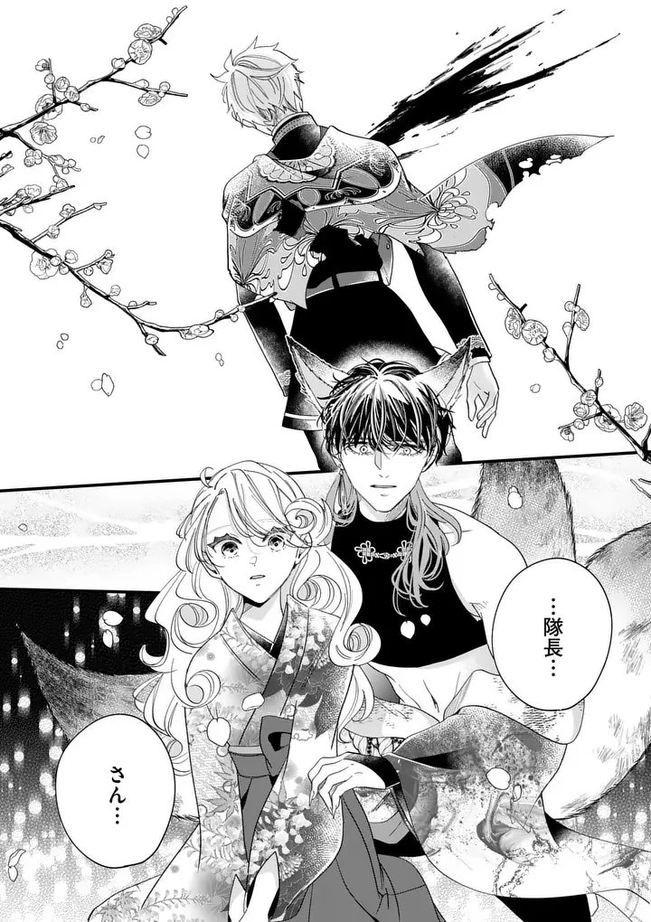 のけもの恋がたり～稀血の娘とあやかし狐～ 第19話 - 14