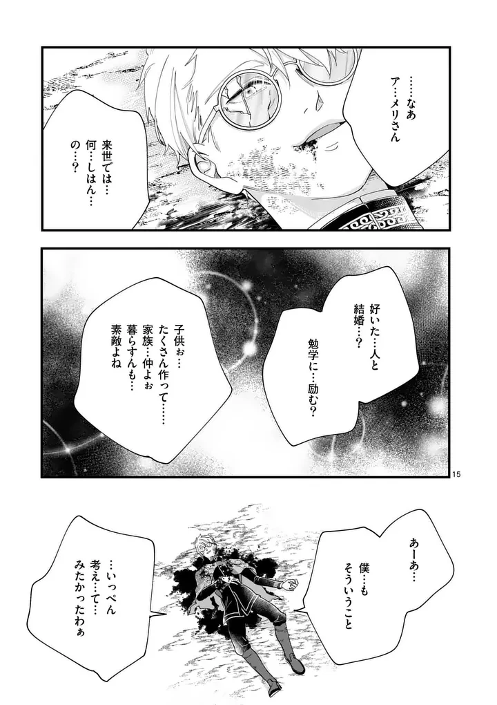 のけもの恋がたり～稀血の娘とあやかし狐～ 第19話 - 15