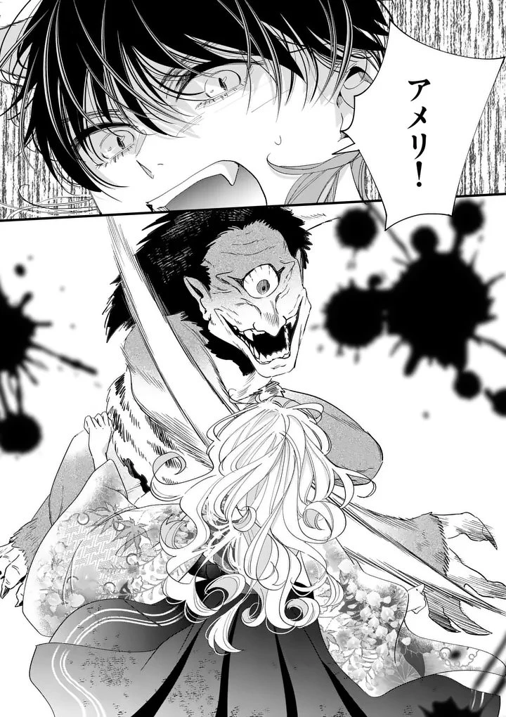 のけもの恋がたり～稀血の娘とあやかし狐～ 第19話 - 18