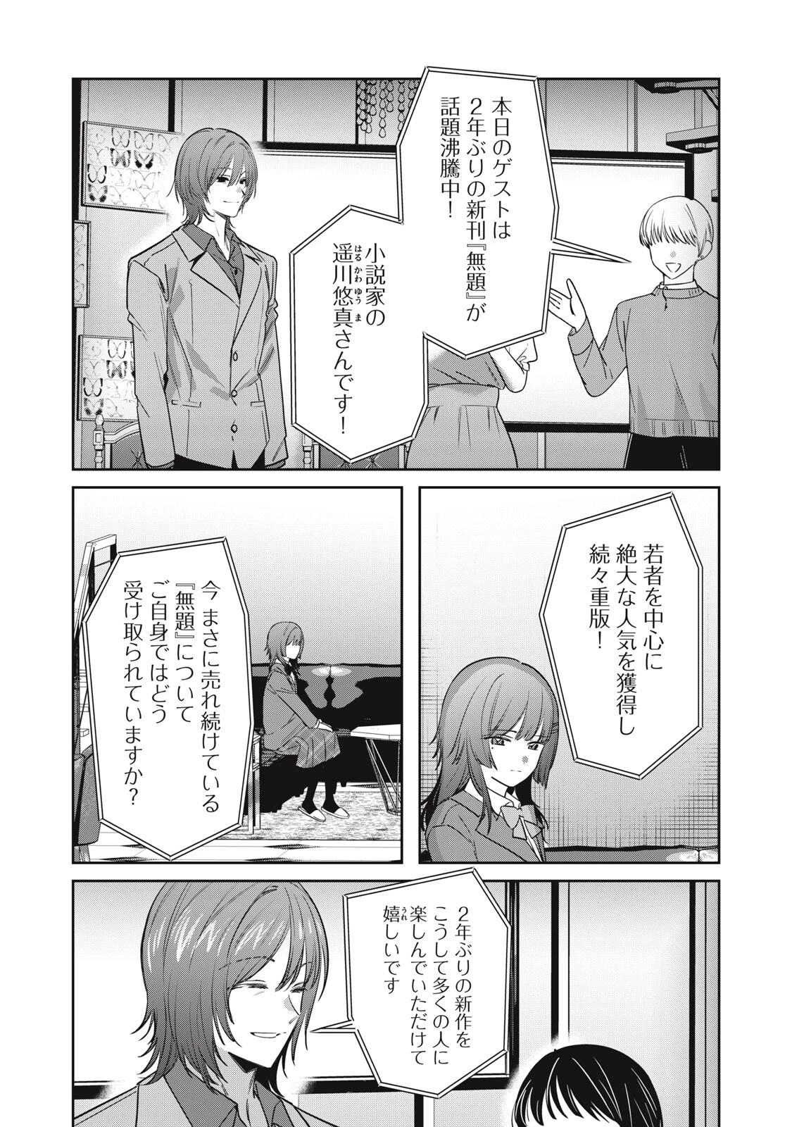 私が大好きな小説家を殺すまで 第17話 - 2