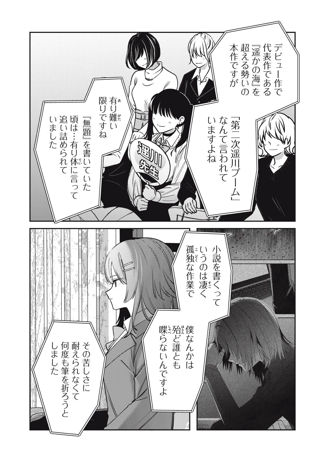 私が大好きな小説家を殺すまで 第17話 - 3