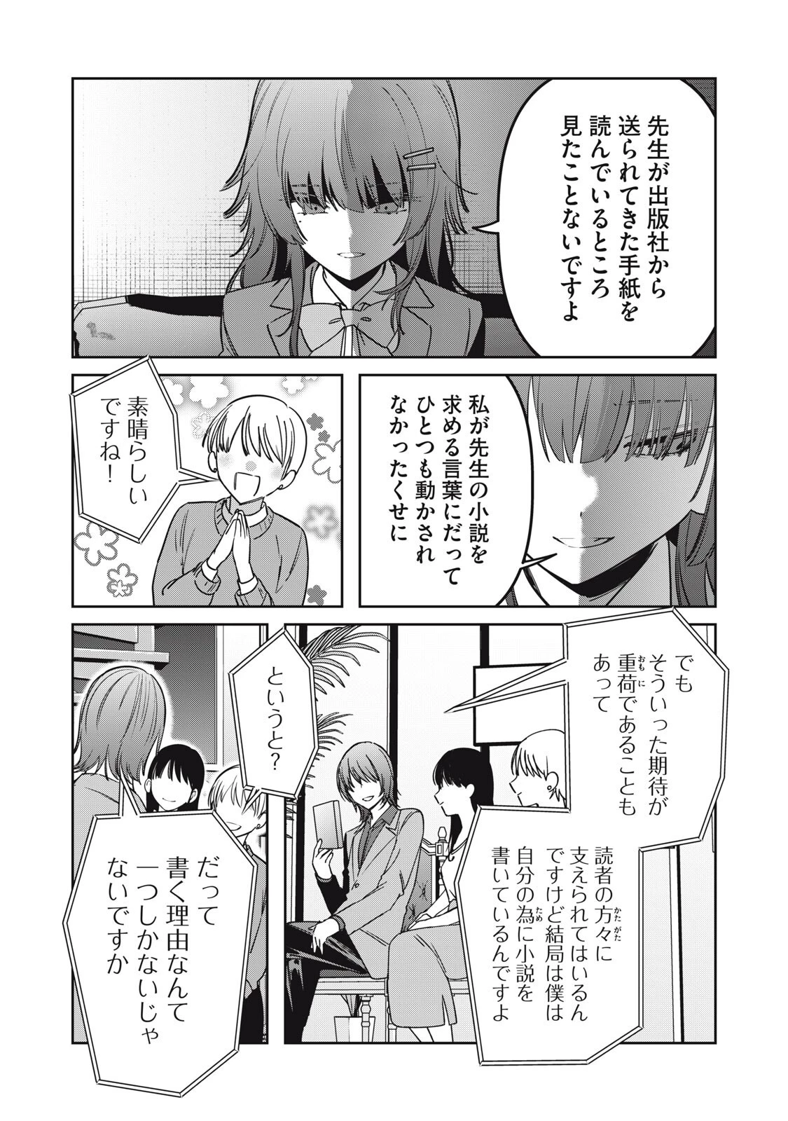 私が大好きな小説家を殺すまで 第17話 - 5