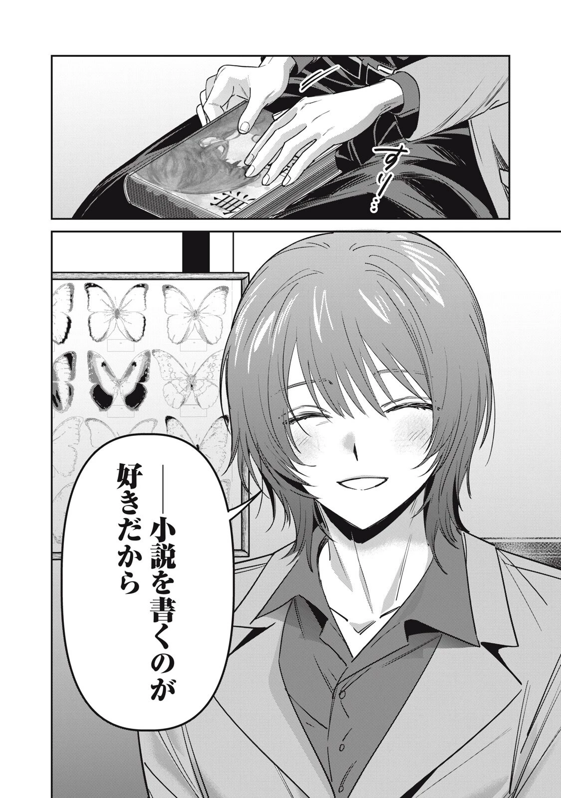 私が大好きな小説家を殺すまで 第17話 - 6