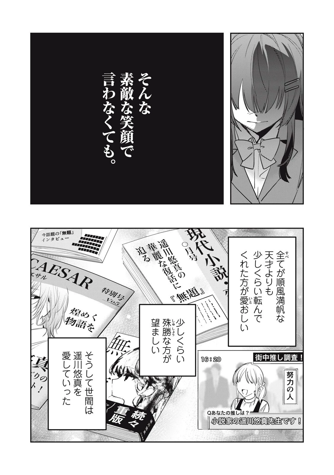 私が大好きな小説家を殺すまで 第17話 - 7