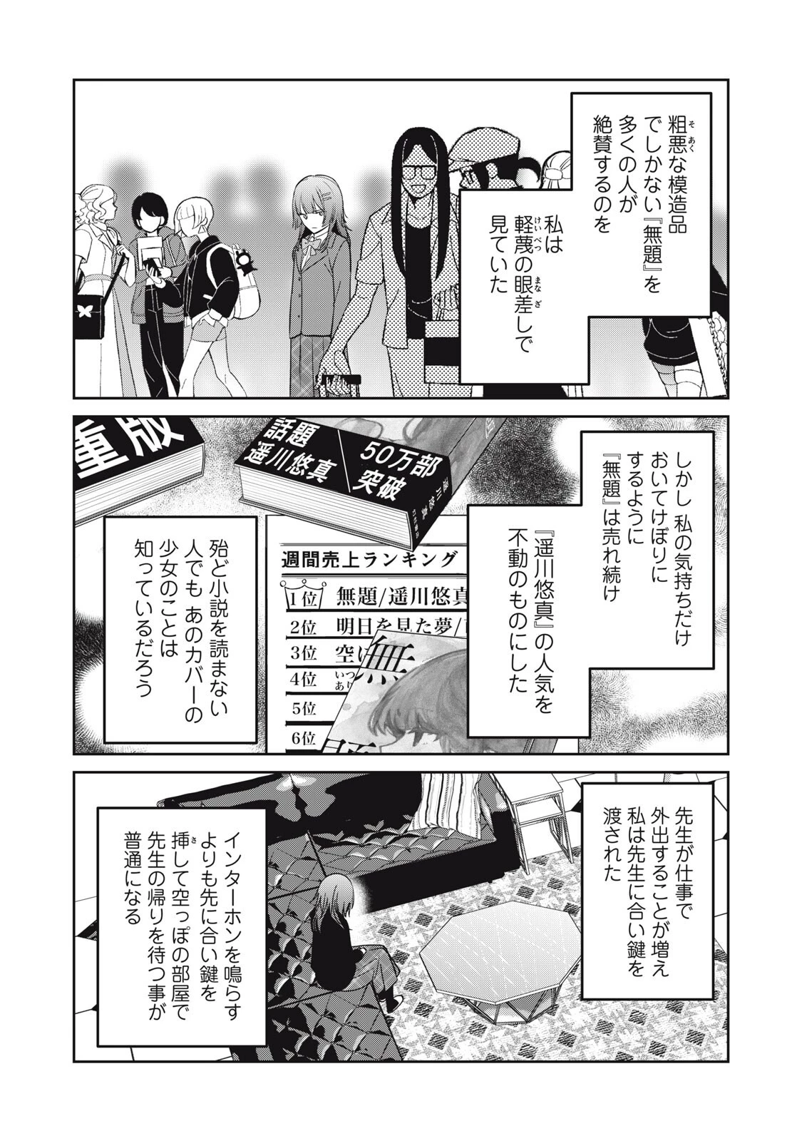 私が大好きな小説家を殺すまで 第17話 - 8