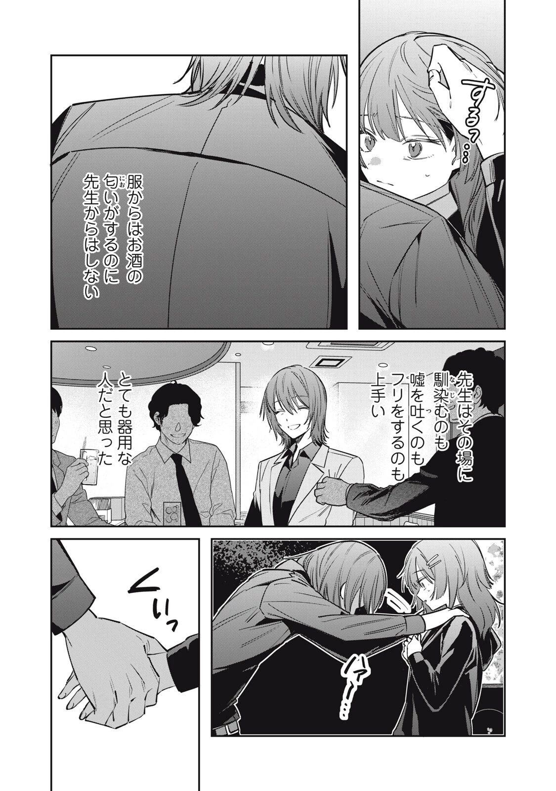 私が大好きな小説家を殺すまで 第17話 - 11