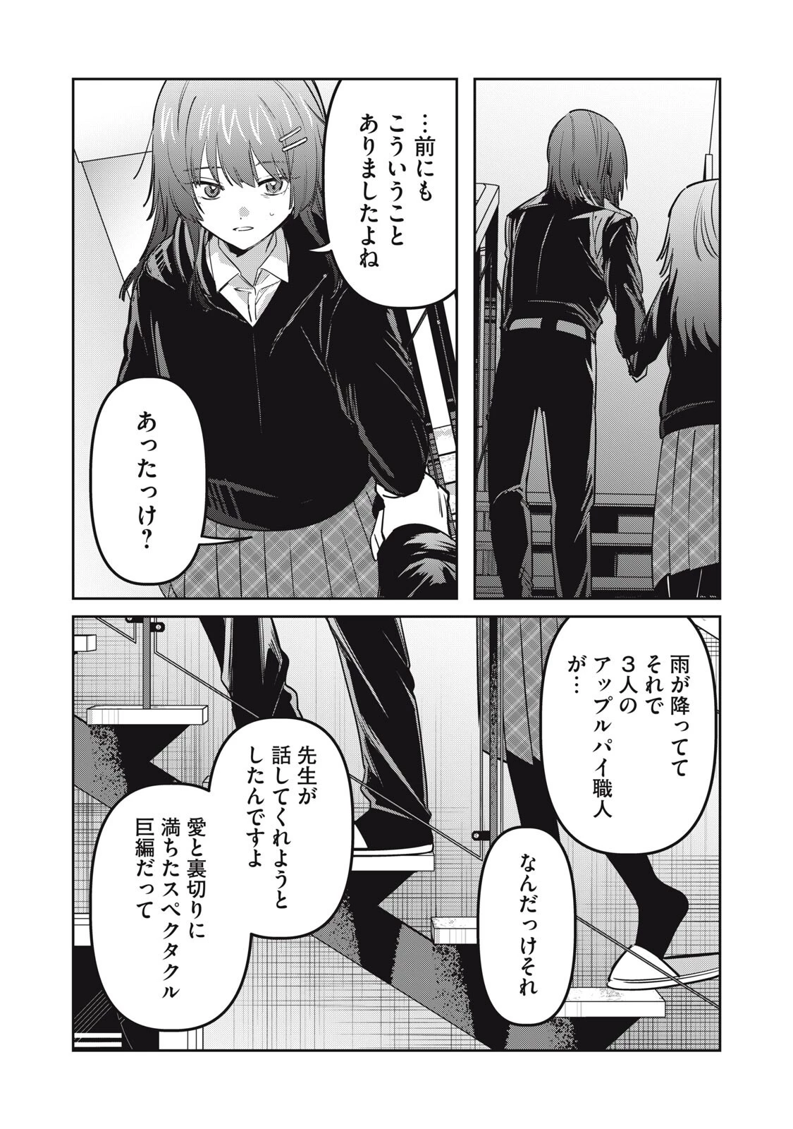 私が大好きな小説家を殺すまで 第17話 - 12