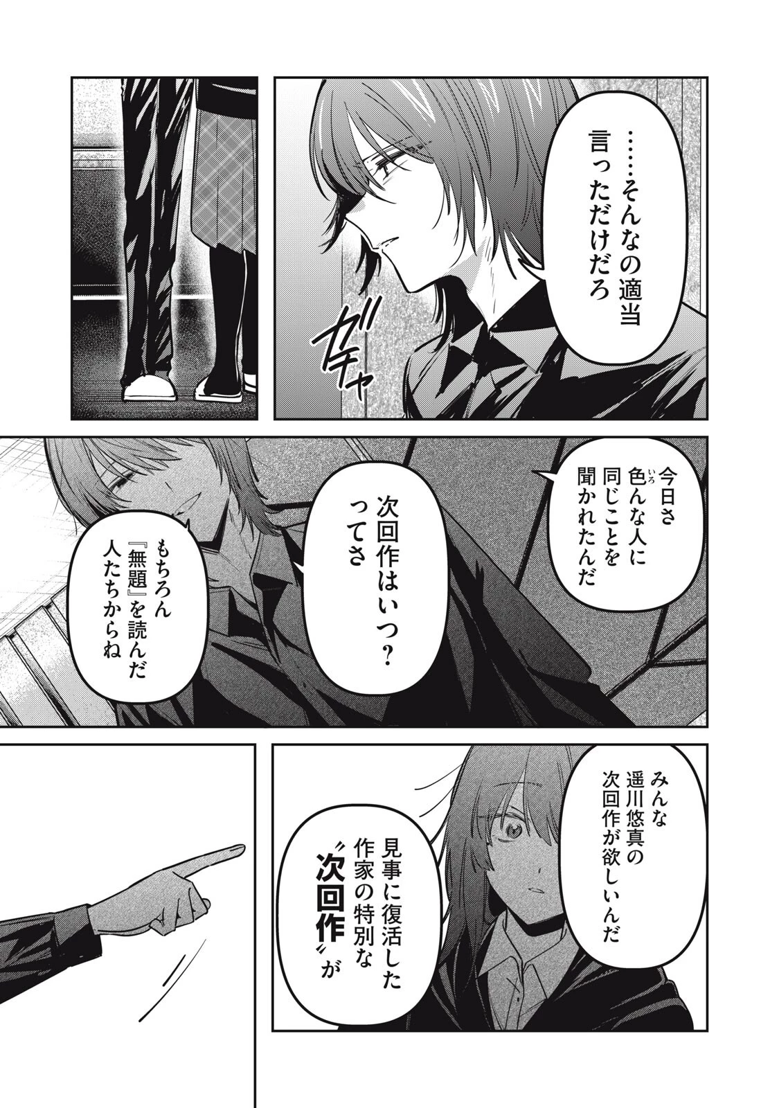 私が大好きな小説家を殺すまで 第17話 - 13