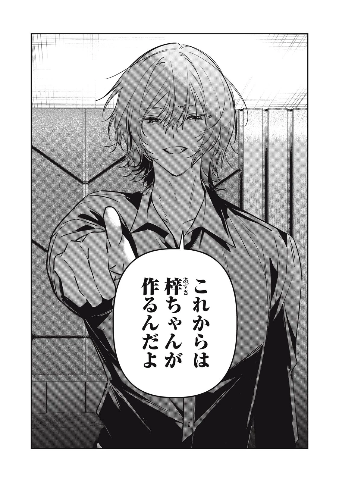 私が大好きな小説家を殺すまで 第17話 - 14