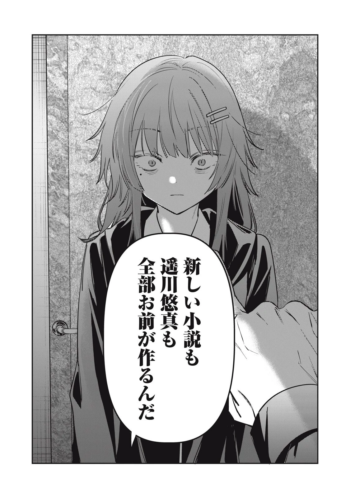 私が大好きな小説家を殺すまで 第17話 - 15