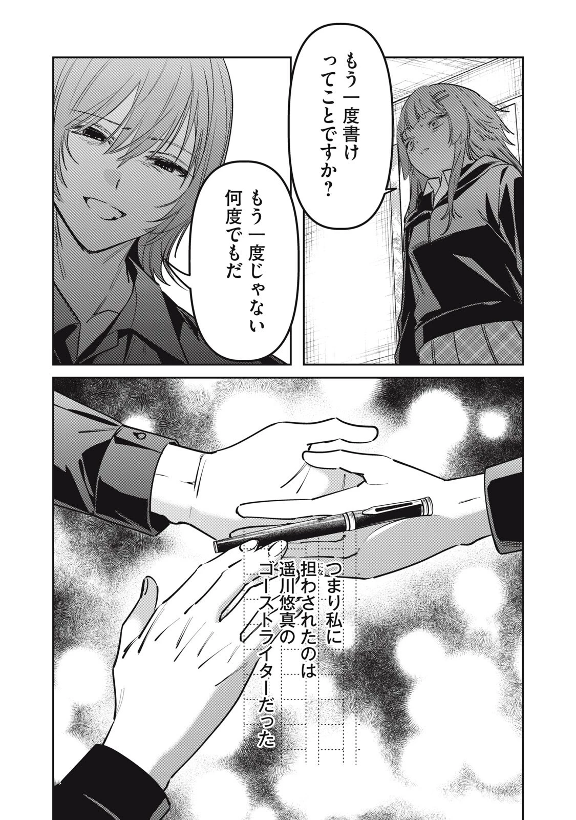 私が大好きな小説家を殺すまで 第17話 - 16