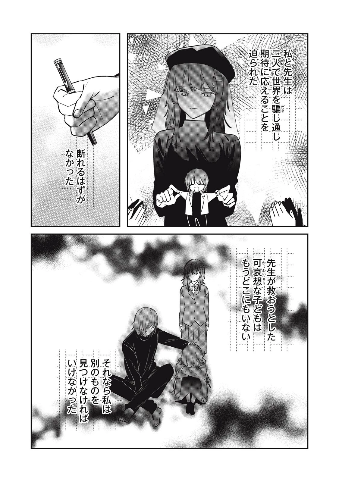 私が大好きな小説家を殺すまで 第17話 - 17