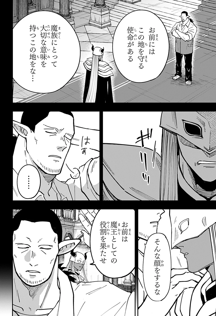 コンビニふぁんたじあ～魔王城中店～ 第23話 - 2