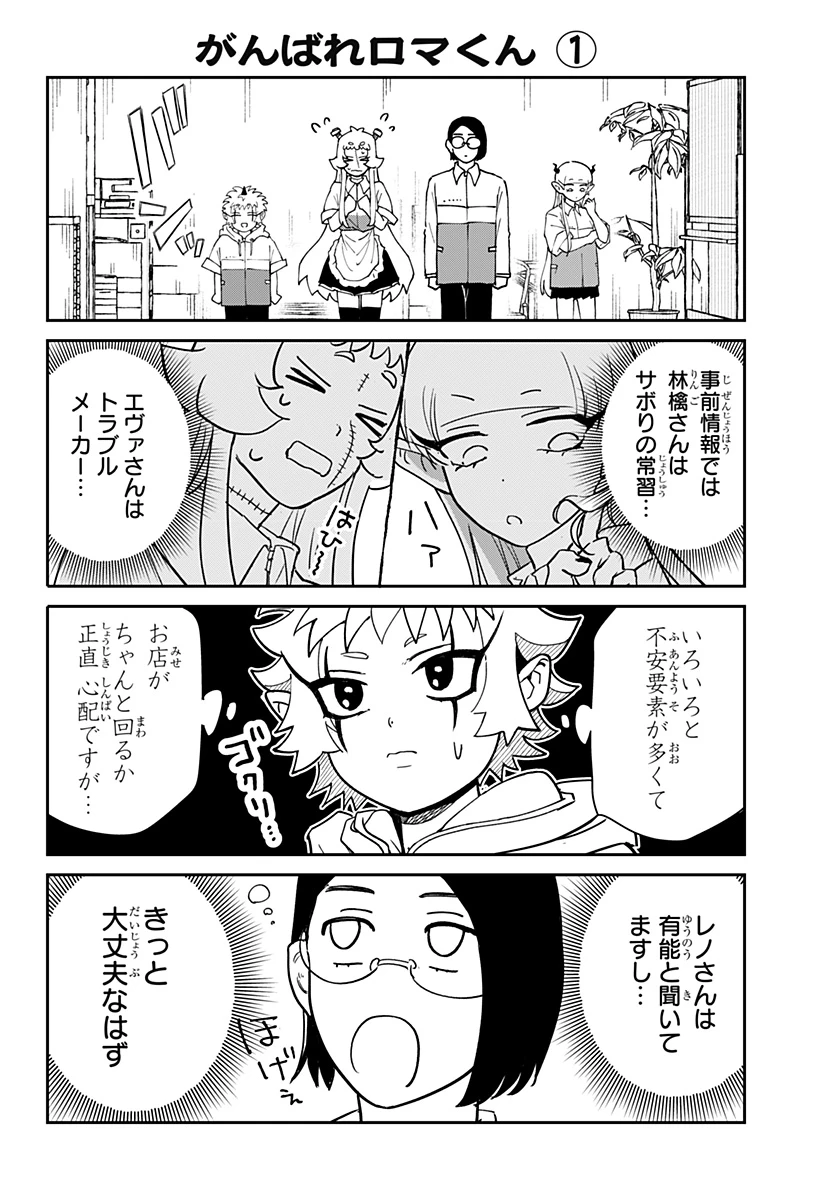 コンビニふぁんたじあ～魔王城中店～ 第23話 - 26