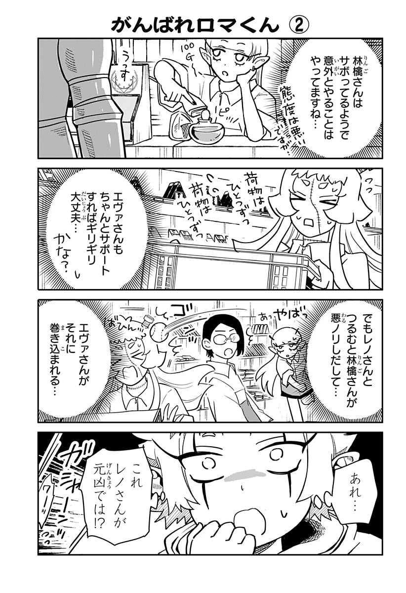 コンビニふぁんたじあ～魔王城中店～ 第23話 - 27