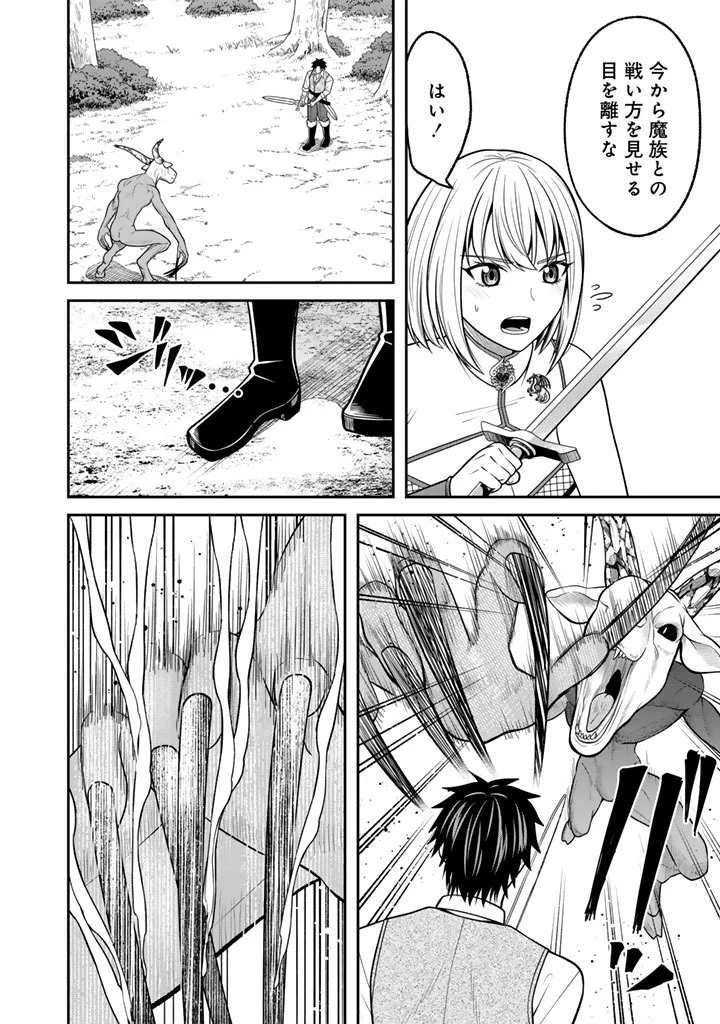 「剣士は時代遅れ」と左遷された人類最強のおっさん、魔術学院で教師になって無双する 第7話 - 2