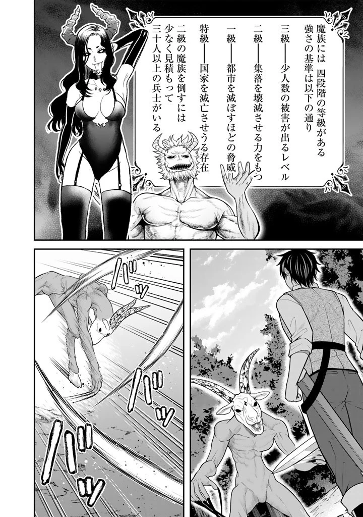 「剣士は時代遅れ」と左遷された人類最強のおっさん、魔術学院で教師になって無双する 第7話 - 6