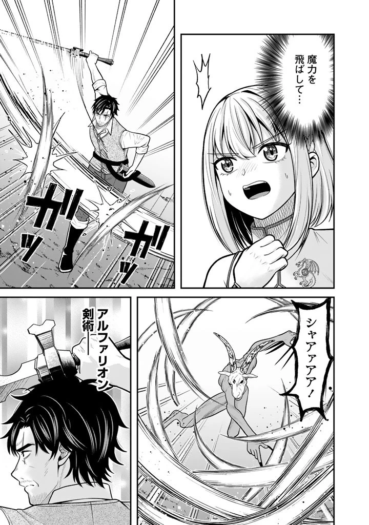 「剣士は時代遅れ」と左遷された人類最強のおっさん、魔術学院で教師になって無双する 第7話 - 7