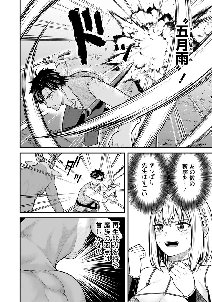 「剣士は時代遅れ」と左遷された人類最強のおっさん、魔術学院で教師になって無双する 第7話 - 8