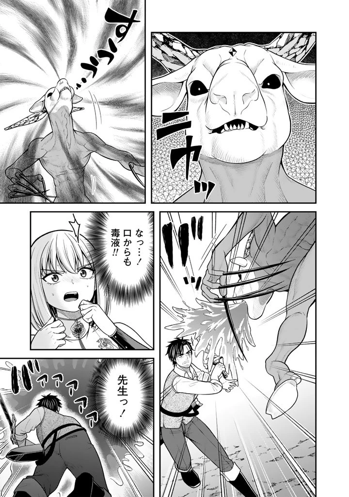 「剣士は時代遅れ」と左遷された人類最強のおっさん、魔術学院で教師になって無双する 第7話 - 9
