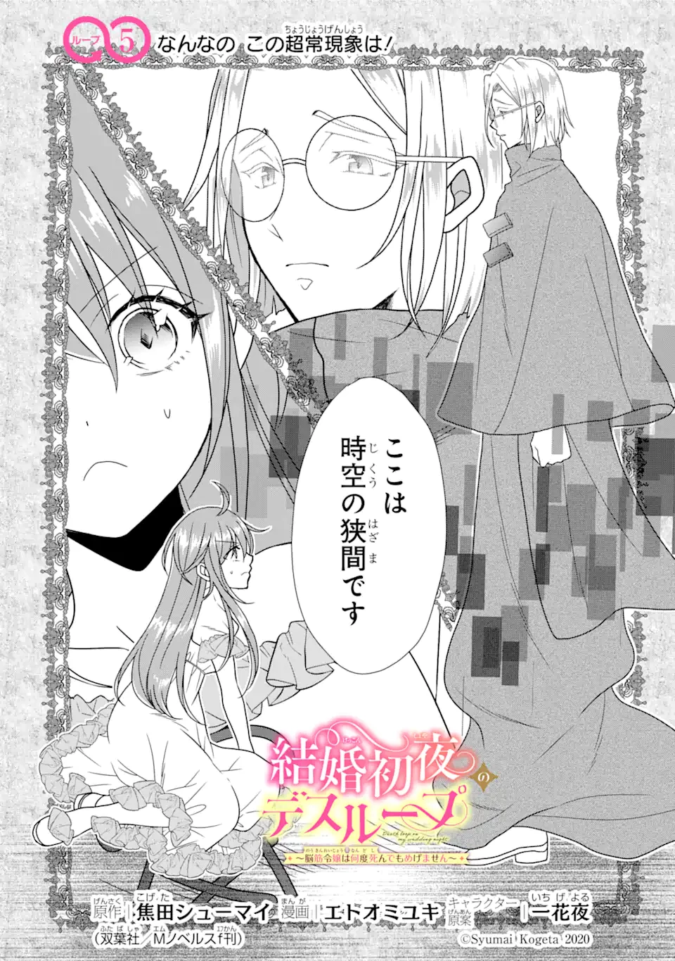 結婚初夜のデスループ～脳筋令嬢は何度死んでもめげません～ 第5話 - 1