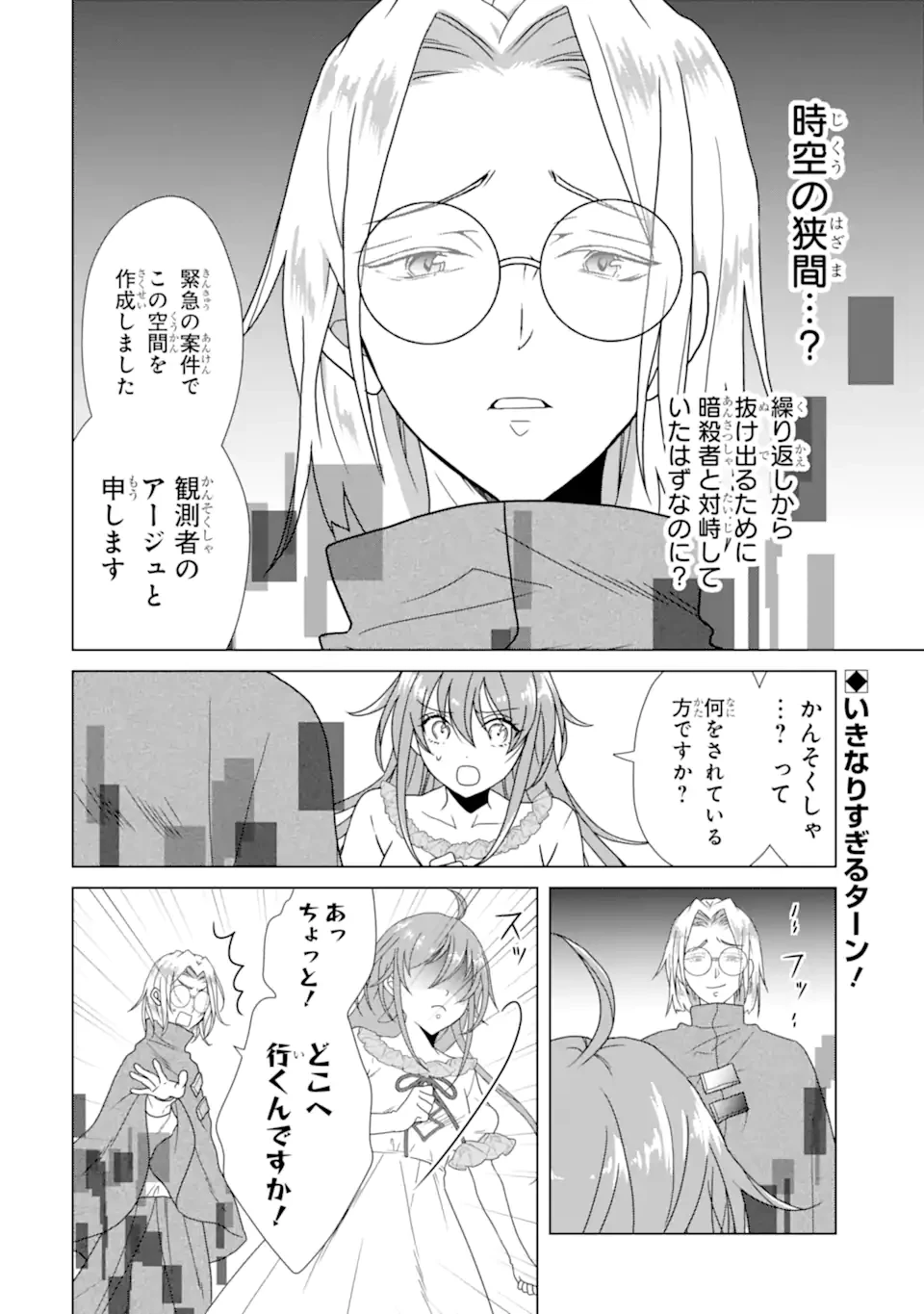 結婚初夜のデスループ～脳筋令嬢は何度死んでもめげません～ 第5話 - 2