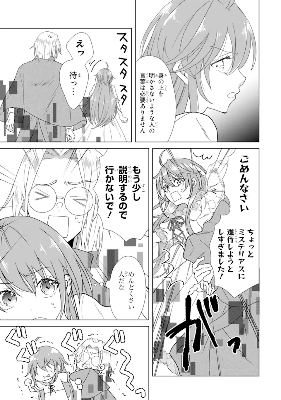 結婚初夜のデスループ～脳筋令嬢は何度死んでもめげません～ 第5話 - 3