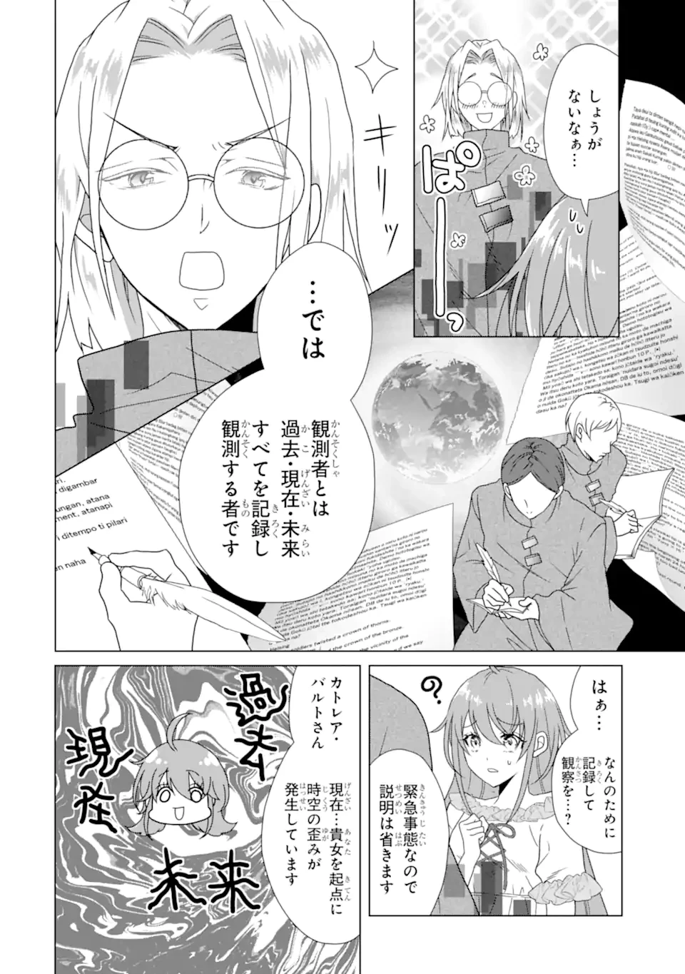 結婚初夜のデスループ～脳筋令嬢は何度死んでもめげません～ 第5話 - 4