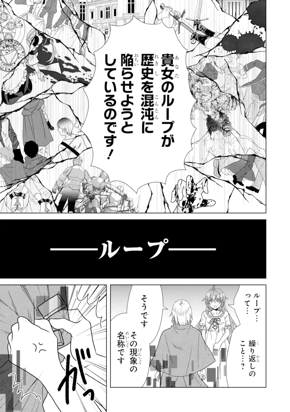 結婚初夜のデスループ～脳筋令嬢は何度死んでもめげません～ 第5話 - 5