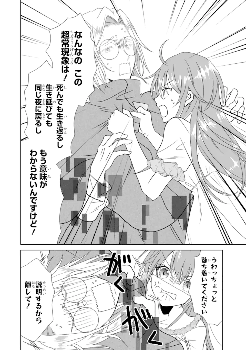 結婚初夜のデスループ～脳筋令嬢は何度死んでもめげません～ 第5話 - 6