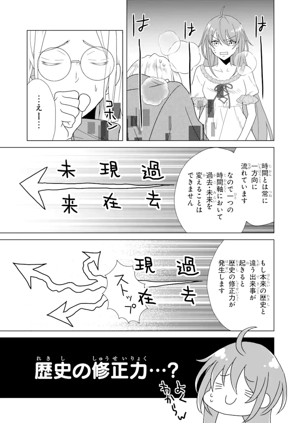 結婚初夜のデスループ～脳筋令嬢は何度死んでもめげません～ 第5話 - 7