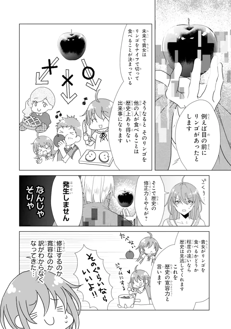 結婚初夜のデスループ～脳筋令嬢は何度死んでもめげません～ 第5話 - 8