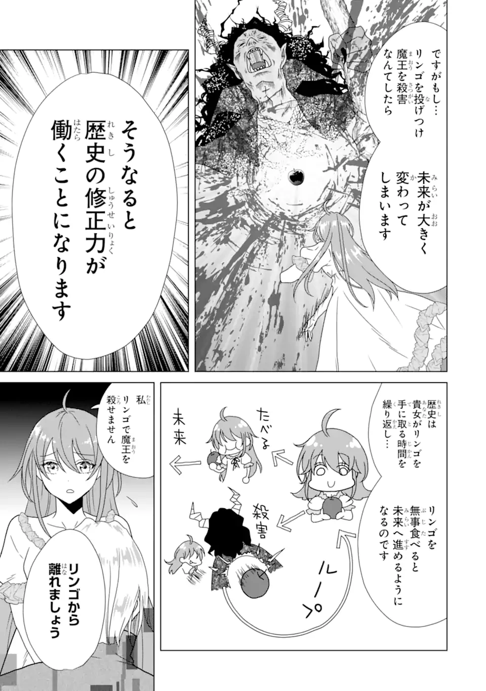 結婚初夜のデスループ～脳筋令嬢は何度死んでもめげません～ 第5話 - 9