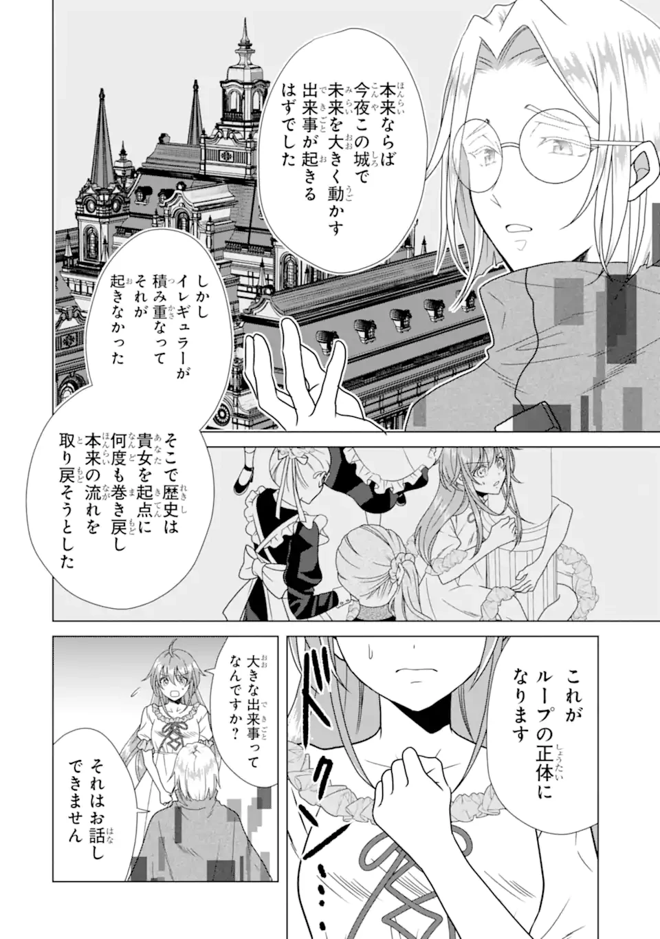 結婚初夜のデスループ～脳筋令嬢は何度死んでもめげません～ 第5話 - 10