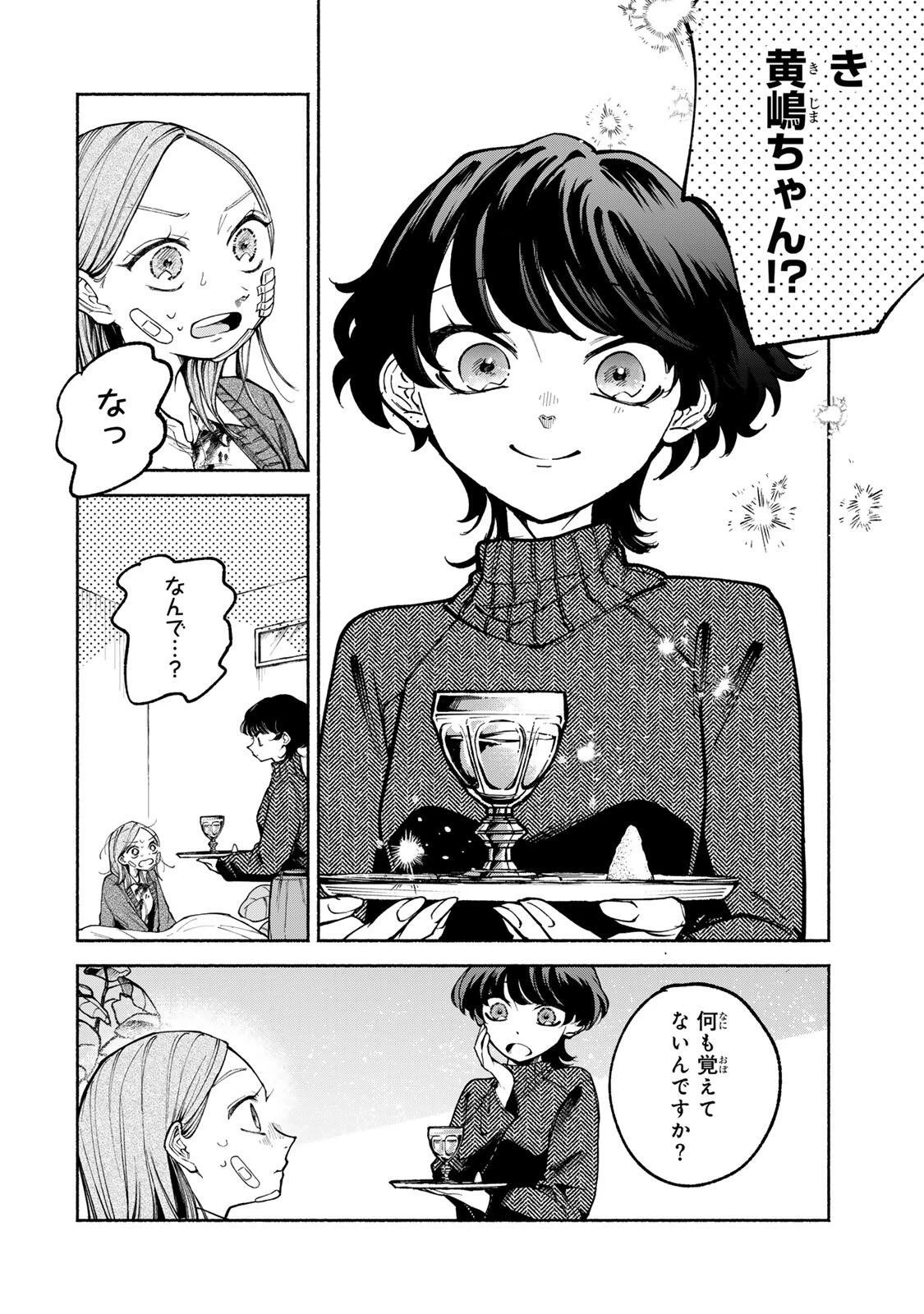 白鳥運子は31画 第7話 - 2