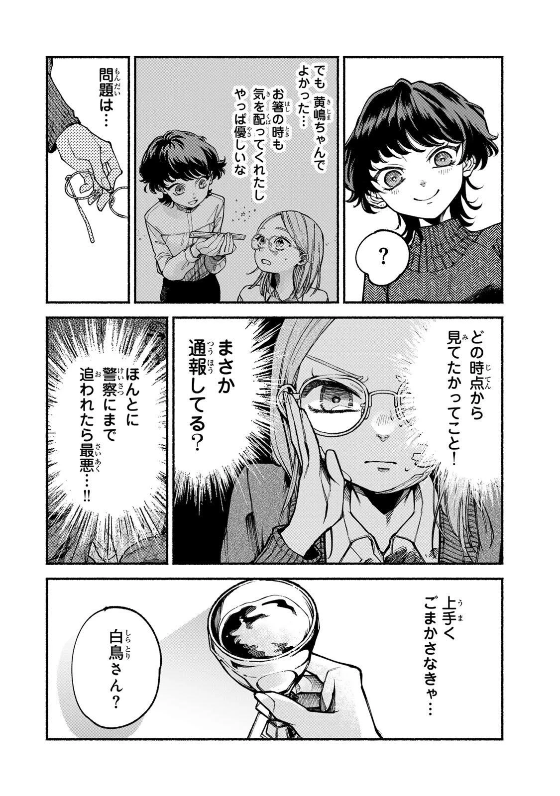 白鳥運子は31画 第7話 - 4